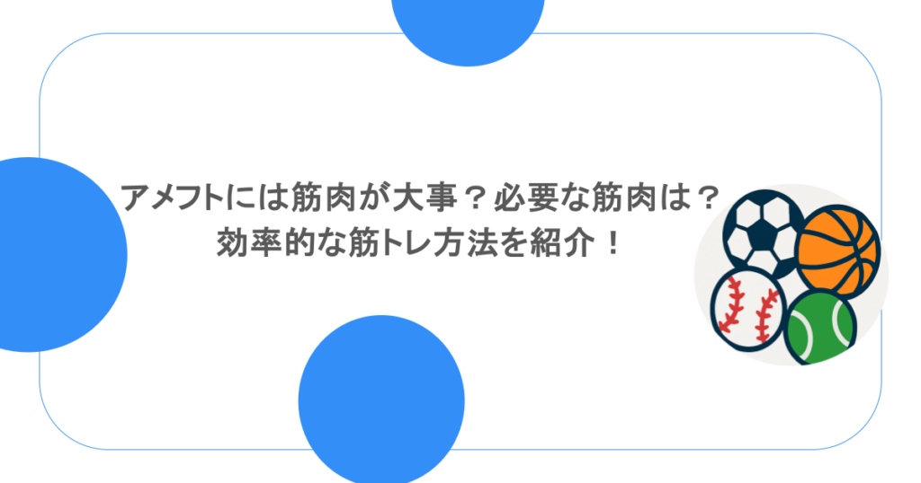 アメフトには筋肉が大事？必要な筋肉は？効率的な筋トレ方法を紹介！